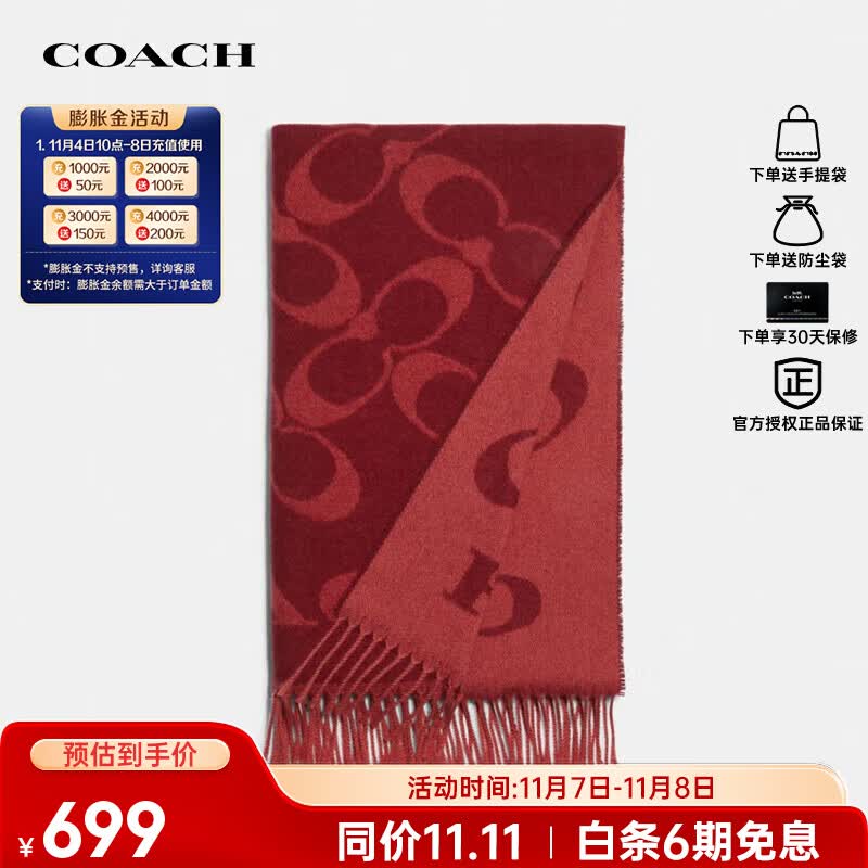 蔻驰奢侈品女士围巾保暖红色经典C纹流苏围巾CB684【品牌直供】怎么看?