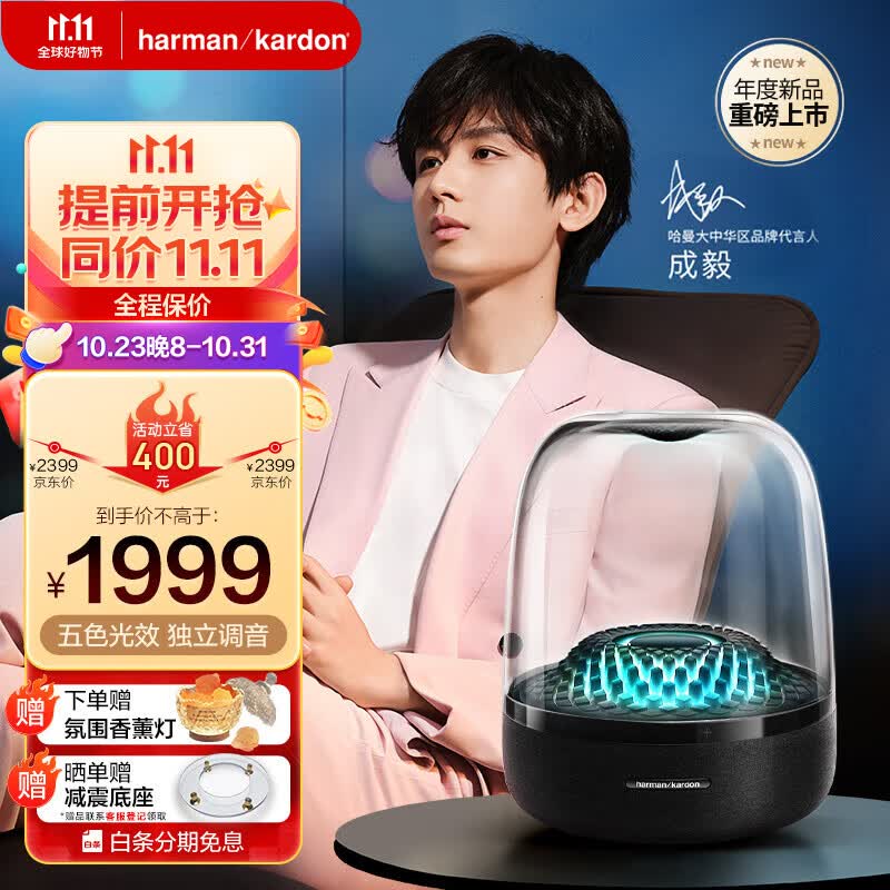 哈曼卡顿（Harman/Kardon） 音乐琉璃4代音响 琉璃四代 音乐琉璃3代 蓝牙音响送男友送女友礼物桌面音响AURA STUDIO4 【成毅款】Aura Studio 4上新使用感如何?
