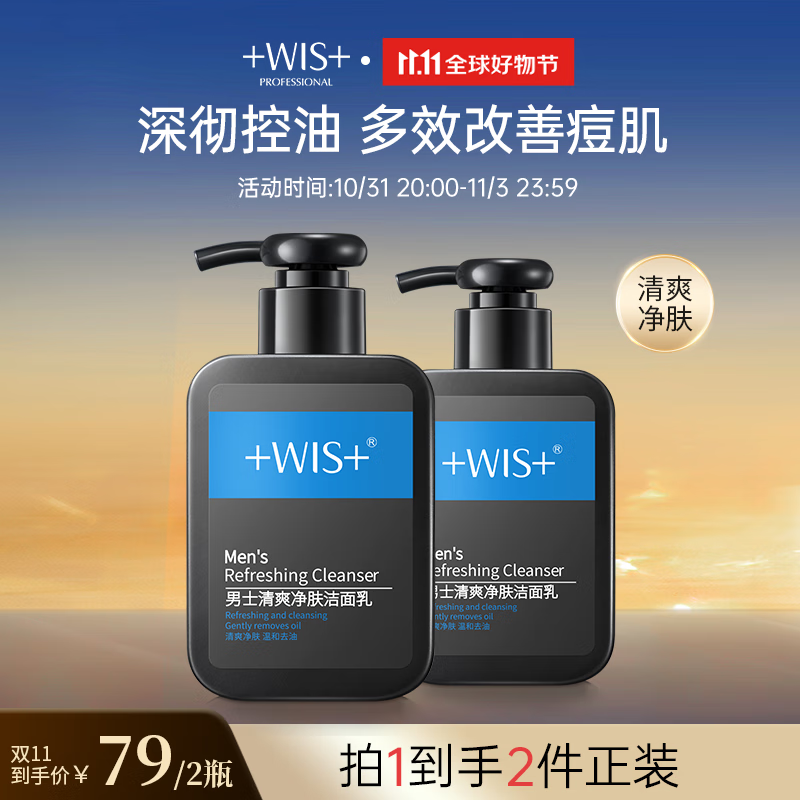 WIS男士洗面奶 180g  控油清洁毛孔洁面乳洗面奶男士护肤品送男友属于什么档次？