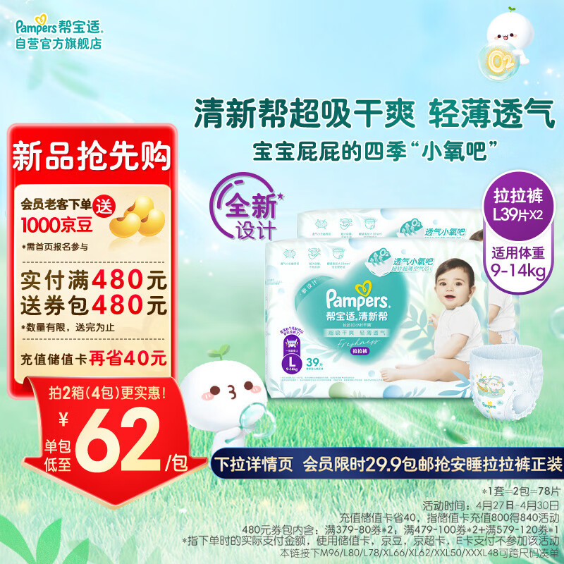 帮宝适(Pampers)清新帮拉拉裤L78片(9-14kg)  大码尿裤尿不湿