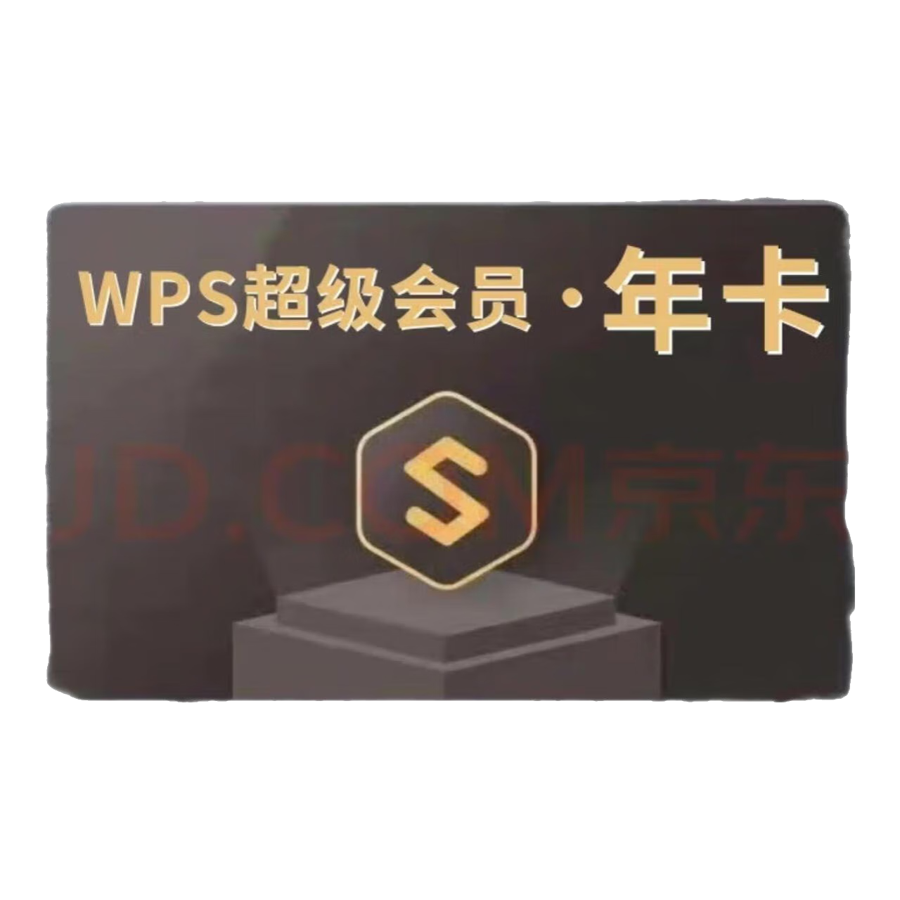 WPS ������ԱVIP �꿨 12���� ������PDFתWord���� 88Ԫ