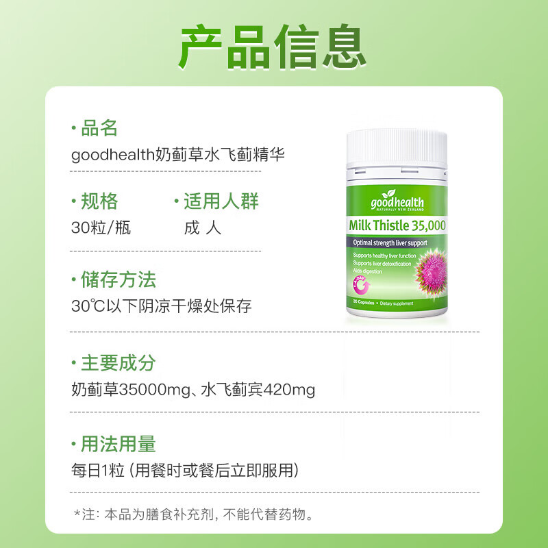 GoodHealth奶蓟草护肝片养肝护肝去油脂肪肝水飞蓟净肝胶囊喝酒解酒熬夜30粒 【熬夜饮酒常备】高含量奶蓟护肝片30粒/瓶