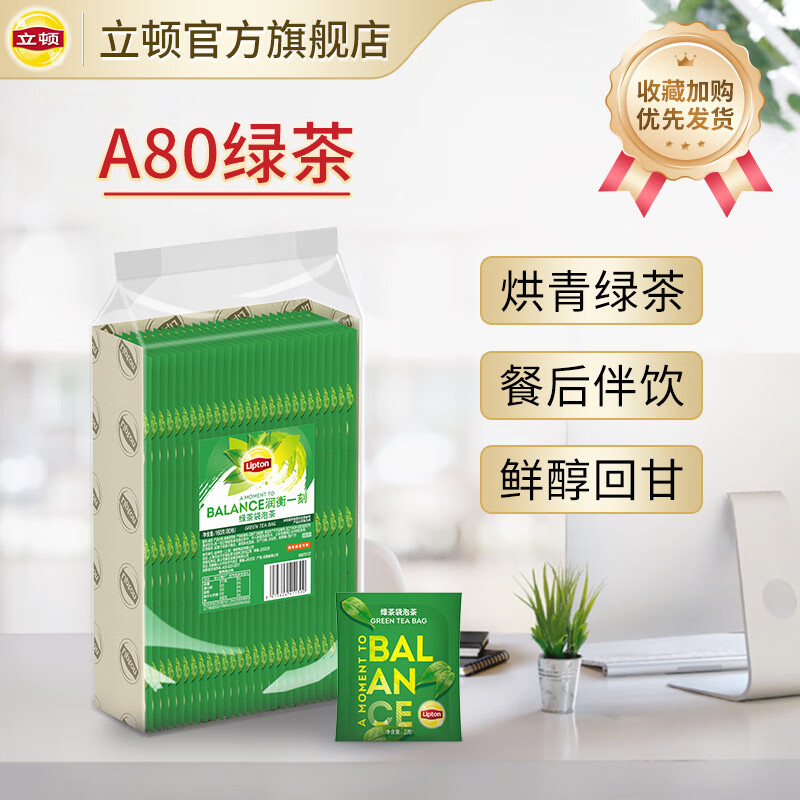 立顿（Lipton）茶包 红茶绿茶茉莉 独立包装 办公室下午茶   绿茶A80（160g）