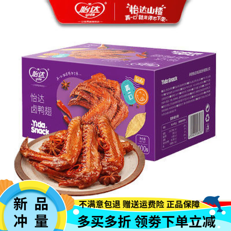 怡达香卤鸭翅 香辣鸭货 休闲零食 400g/盒 400g