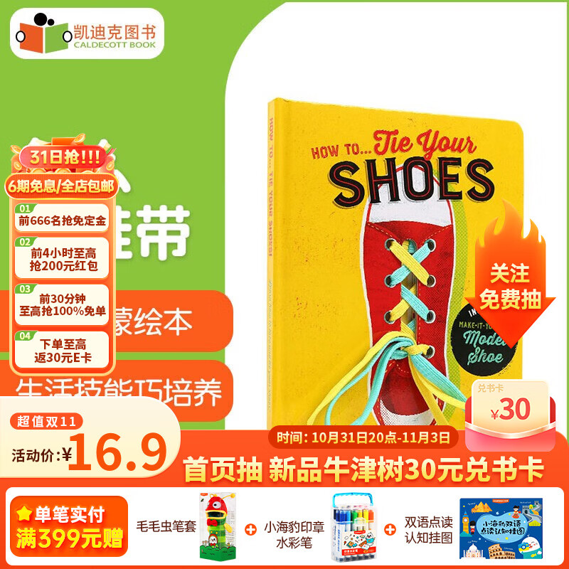 澳大利亚进口 生活技能 How To Tie Your Shoes 怎么绑鞋带英文原版绘本 纸板属于什么档次？