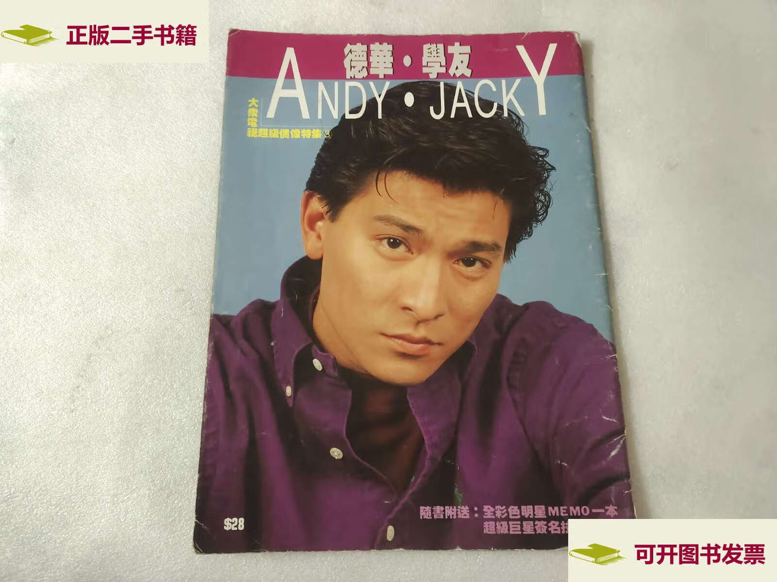 【二手9成新】德华·学友 andy·jacky 大众电视超级偶像特辑3 /大众