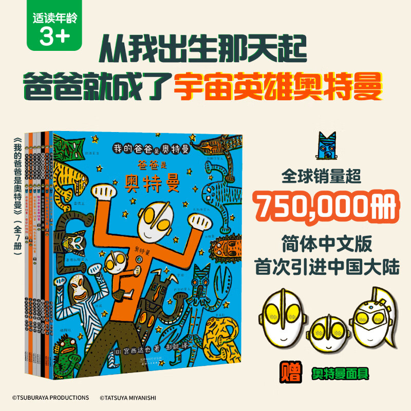 当当正版童书 我的爸爸是奥特曼 全套7册 宫西达也恐龙系列 儿童绘本 给孩子和爸爸的礼物