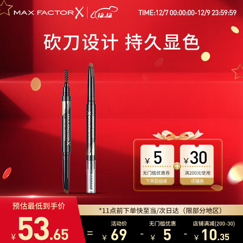 蜜丝佛陀(MAXFACTOR)精致造型双头砍刀眉笔上色流畅不易晕染不脱色 02号深棕 0.3g