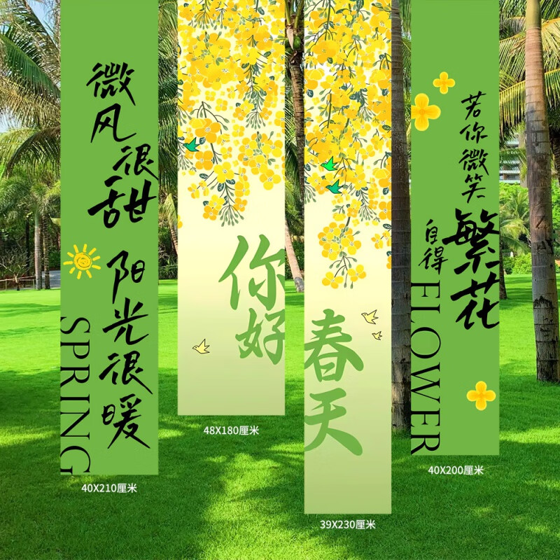 春天场景布置幼儿园户外春游仪式感春天氛围装饰网红拍照挂布条幅