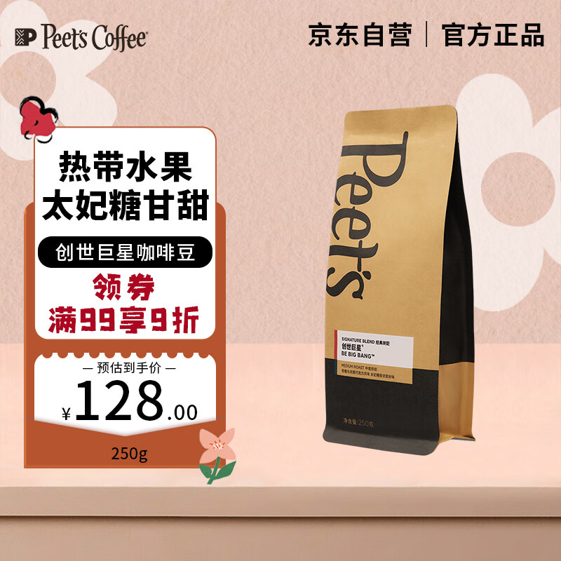 Peet's Coffee皮爷peets 创世巨星咖啡豆新鲜烘焙意式拼配黑咖啡250g【新包装】