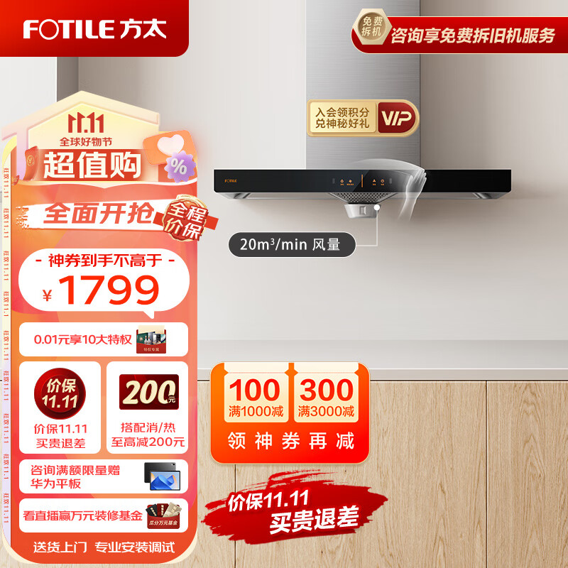 方太家用欧式抽油烟机 顶吸式 20m/min 挥手智控 单烟机 CXW-258-EH36H使用感如何?