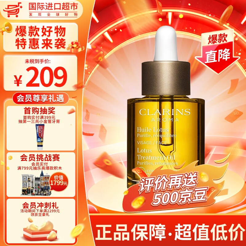 娇韵诗（CLARINS）舒颜护理油面部精油干皮按摩补水保湿 【混油推荐】莲花面部护理油30ml