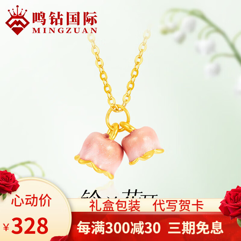 鸣钻国际铃兰花黄金吊坠女款足金999金颈饰烤漆时尚百搭送女友生日