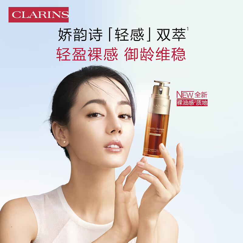 娇韵诗（CLARINS）国际免税美妆  CLARINS 娇韵诗 双萃light清爽版50ml