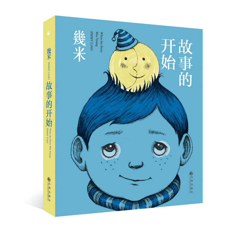 故shi的开始
