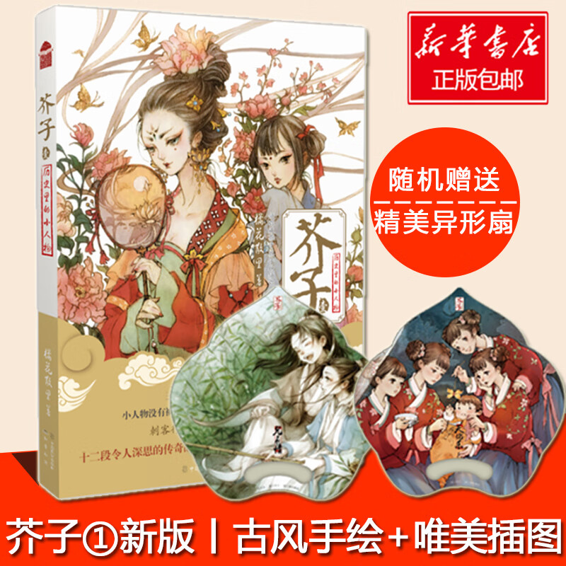 新版芥子小说1 橘花散里著 十二段令人深思的传奇故事 叙述浮沉世间