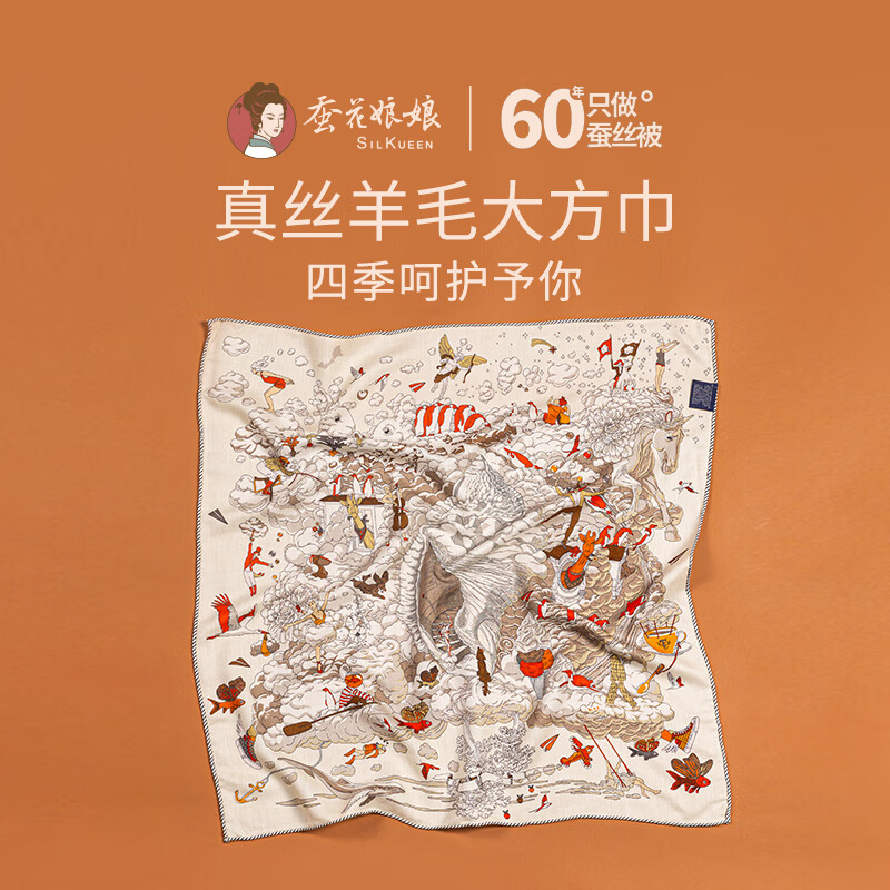 蚕花娘娘真丝丝巾桑蚕丝绸羊毛方巾围巾三八节礼物母亲节送妈妈生日