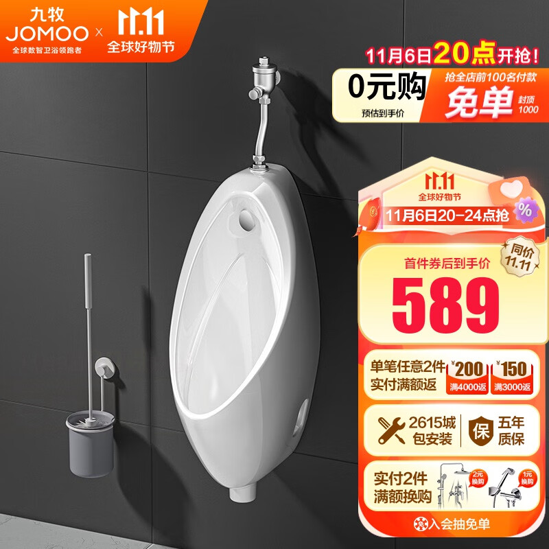 九牧(JOMOO)小便斗男士壁挂式墙排陶瓷小便池抗菌防臭感应机械可选小便器 【手按机械式小便器】13071-预售怎么看?