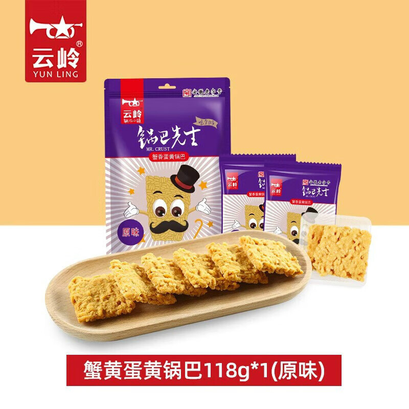 卡其乐云岭锅巴先生蟹香蛋黄糯米锅巴咸味安徽特产零食小包装 1包 118