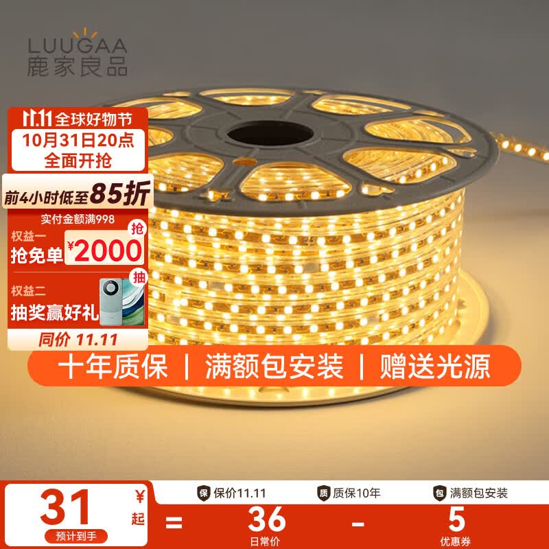 鹿家良品（LUUGAA）无主灯客餐厅吊顶灯光带防水灯条led软灯带 5050专用插头(无频闪)怎么样,好用不?