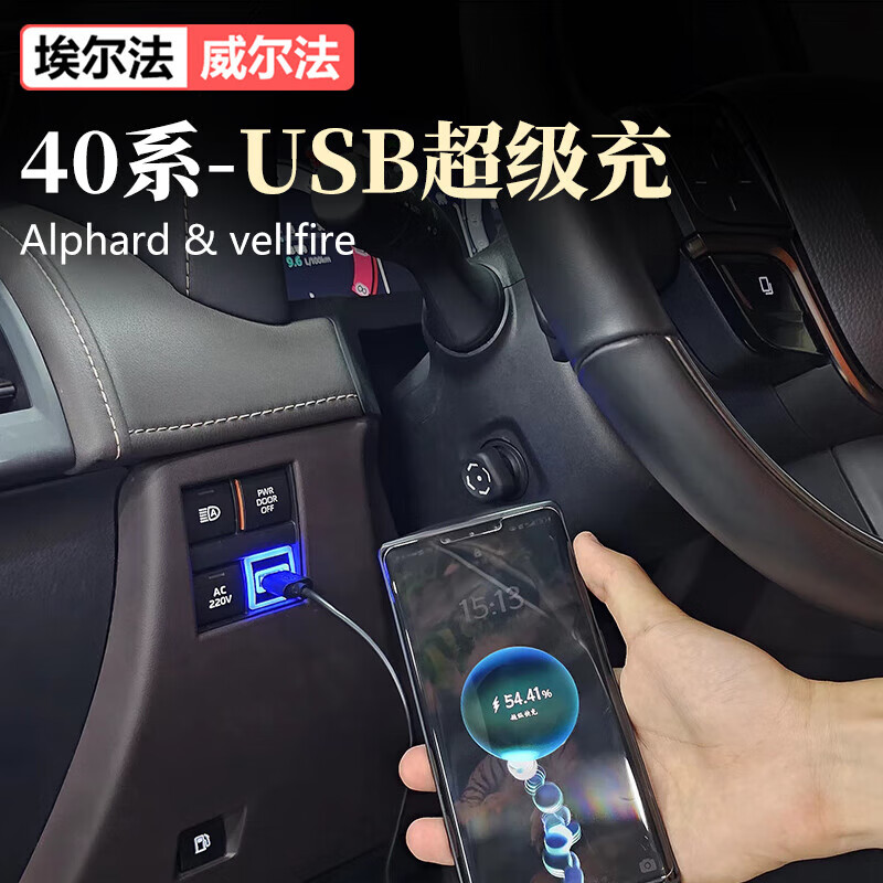 埃尔法usb专用快充口alphard40系威尔法充电器改装 2 【快充 usb接口