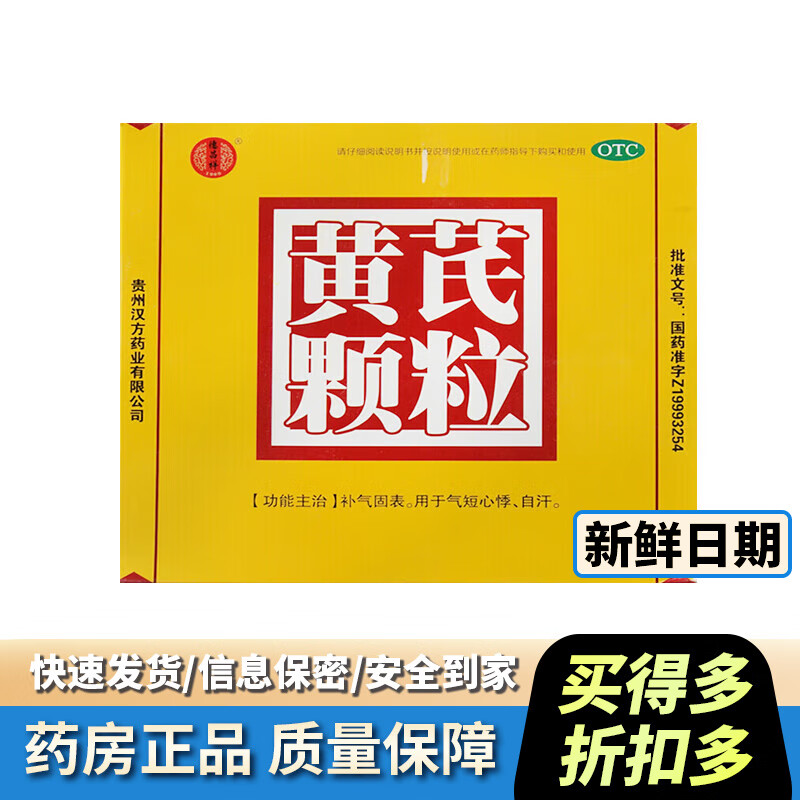[德昌祥] 黄芪颗粒 15g*10袋/盒 10盒