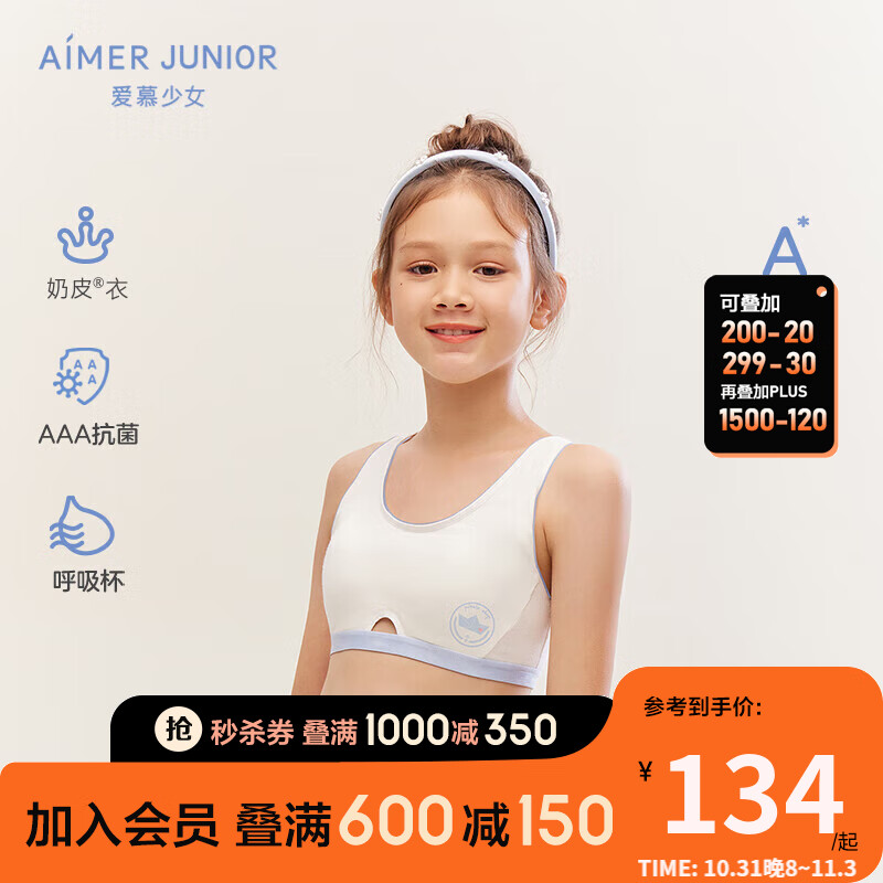 Aimer kids爱慕儿童少女文胸三阶段背心式运动内衣AJ115C421白底帆船170使用感如何?
