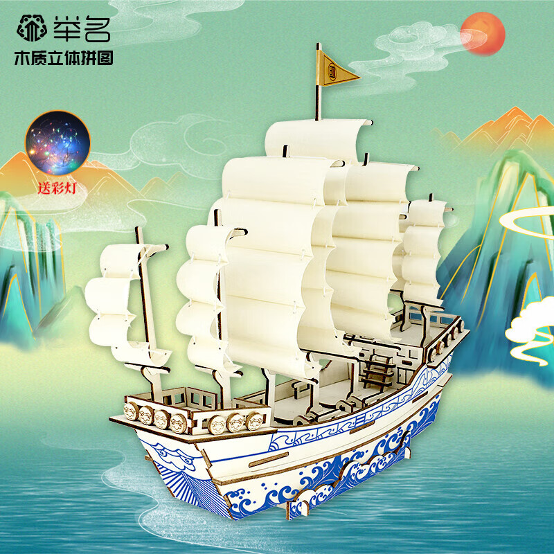 举名木质立体拼图3d船类拼装模型儿童益智玩具男女孩手工制作diy积木 明朝古帆