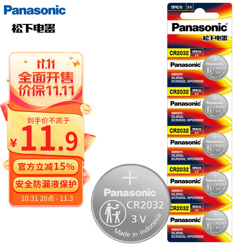 松下（Panasonic）CR2032进口纽扣电池3V适用手表电脑主板汽车钥匙遥控器电子秤小米盒子CR2032 五粒怎么看?