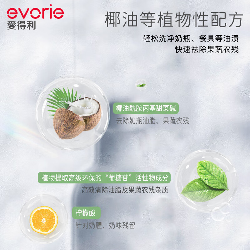 爱得利（evorie）奶瓶清洗剂 洗奶瓶果蔬餐具A类婴儿奶瓶清洁液果蔬清洗剂 按压式奶瓶清洗剂400ml