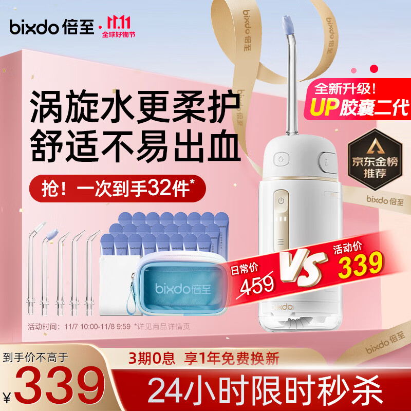 倍至（bixdo）冲牙器洗牙器水牙线美牙仪预防牙结石正畸适用伸缩便携儿童洗牙神器胶囊二代送男友女友生日礼物使用感如何?