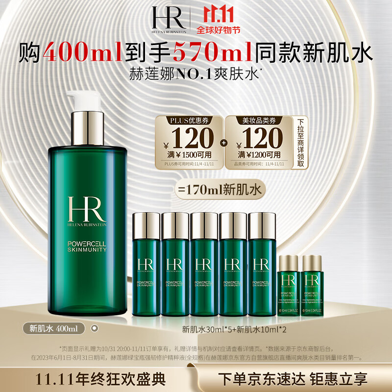 赫莲娜HR绿宝瓶精粹水400ml礼盒新肌水爽肤水护肤品化妆品生日礼物女属于什么档次？