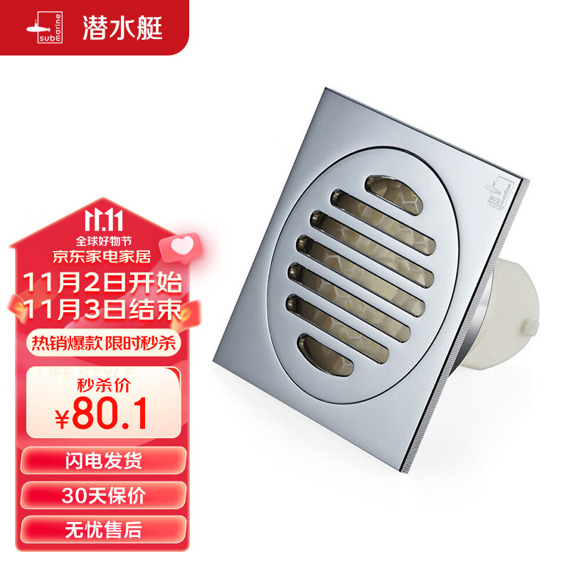 潜水艇（Submarine）TF50-10 四防地漏自动密封 铜镀铬镜面淋浴干区排水50管径使用感如何?
