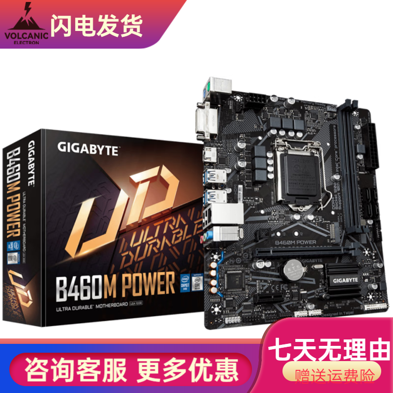 技嘉（GIGABYTE）盒装Gigabyte/技嘉B460M AORUS ELITE PRO小雕GAMING DS3H 技嘉B460M POWER