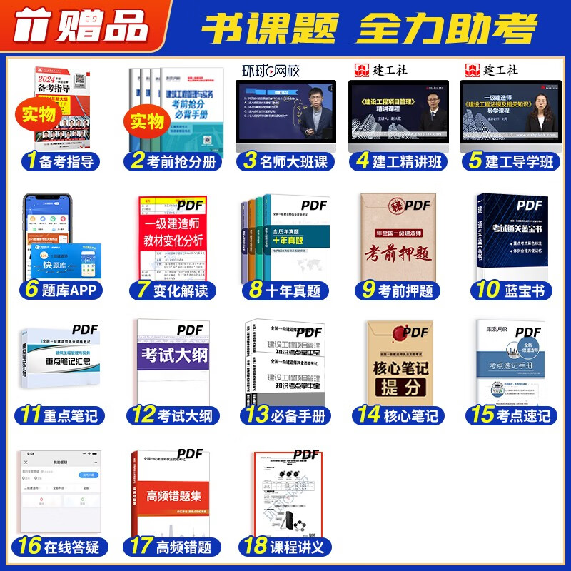 一建教材2024 一级建造师2024教材+环球网校历年真题试卷 建筑实务+项目管理+工程经济+法规8本套中国建筑工业出版社正版可搭2023年历年真题试卷