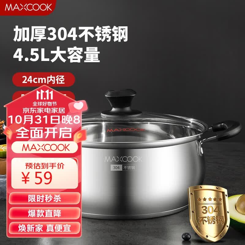 美厨（maxcook）汤锅 304不锈钢汤锅汤煲24CM 加厚复合底 燃气炉电磁炉通用YC-24高性价比高么？
