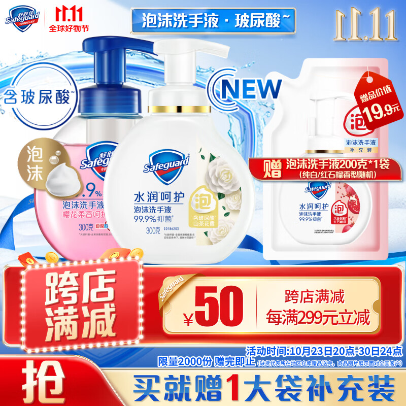 舒肤佳抑菌泡沫洗手液 山茶花香300g+樱花香300g 健康抑菌99.9%高性价比高么？