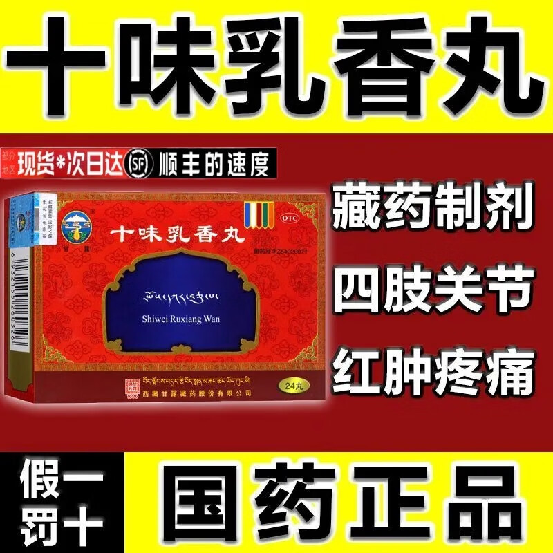 3克*24丸西藏金哈达藏十三同品干黄水四肢关节红肿疼痛湿疹用于降尿酸