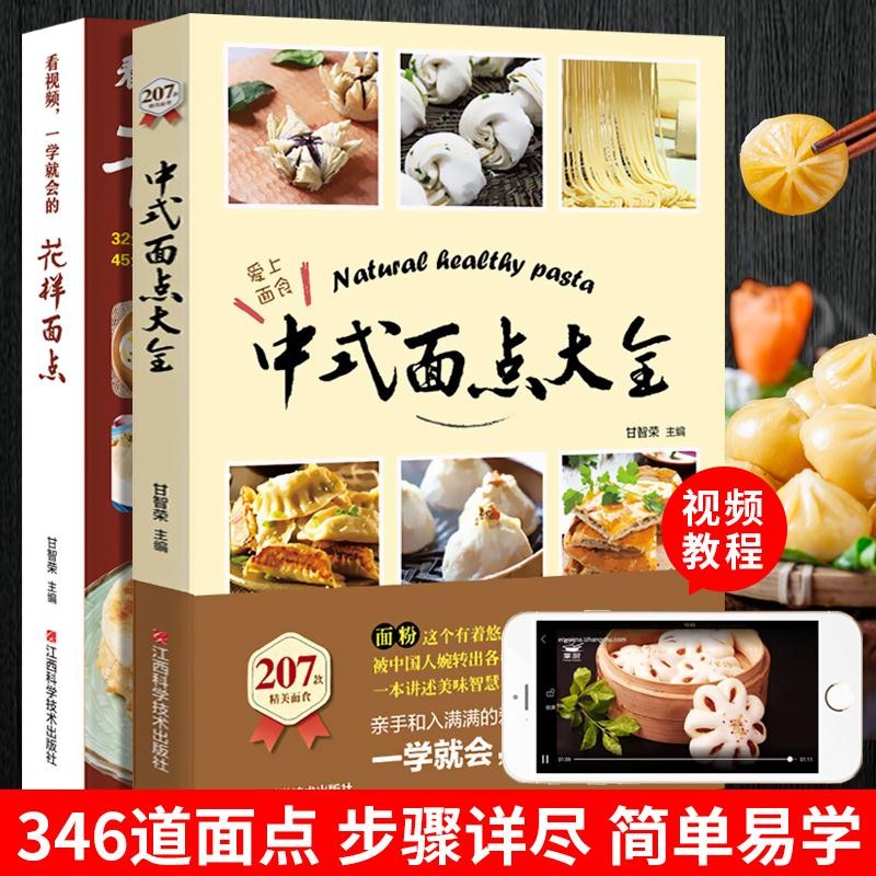 【盛得图书】中式面点书籍 面食 中式糕点书籍 中式面点大全书 花样