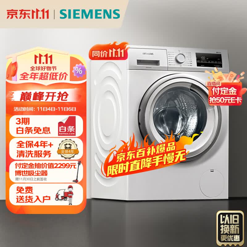 西门子(SIEMENS) 9公斤滚筒洗衣机全自动 BLDC变频电机 99.9%除菌 专业羽绒洗 XQG90-WG42A2Z01W怎么样,好用不?