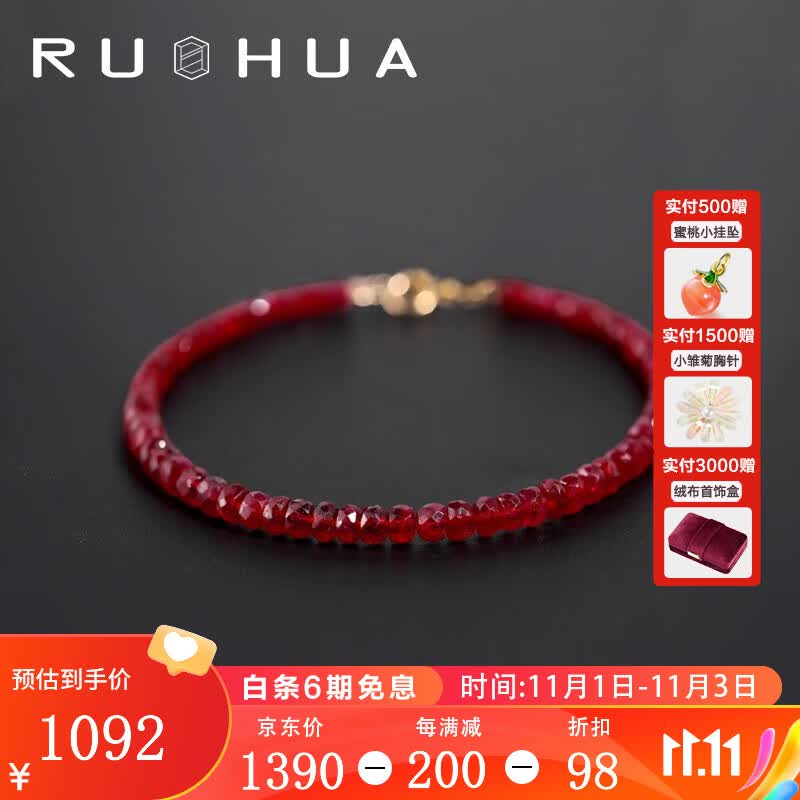 若华（RUOHUA）婉尔 鸽血红宝石手链女18K黄金彩宝饰品礼物 宝石直径3.5-4mm 17cm怎么样,好用不?
