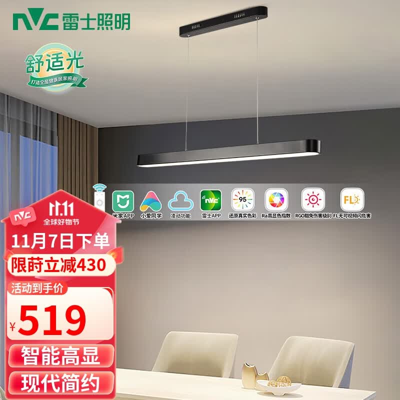 雷士(NVC)一字餐厅灯智能高显指吸顶吊灯现代简约长条餐桌灯饰WHDD36F/G-01属于什么档次?