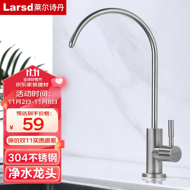莱尔诗丹（Larsd）直饮水龙头 纯净水龙头 净水器龙头4分/2分 304不锈钢龙头LD803 属于什么档次？