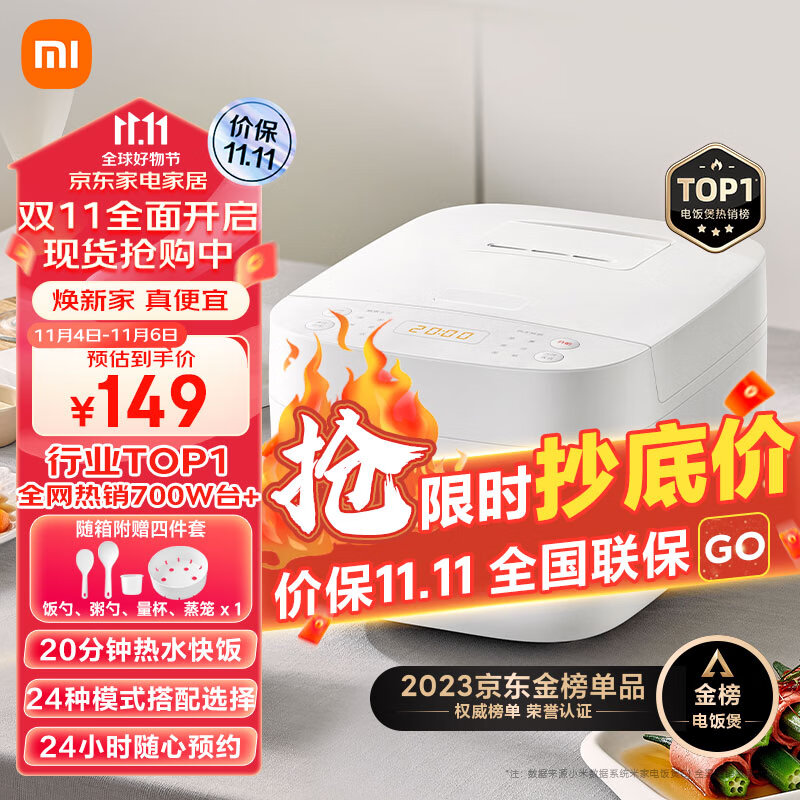 米家小米电饭煲电饭锅3L厚釜不粘内胆2-6人百万单品多功能家用智能电饭煲C13L属于什么档次？