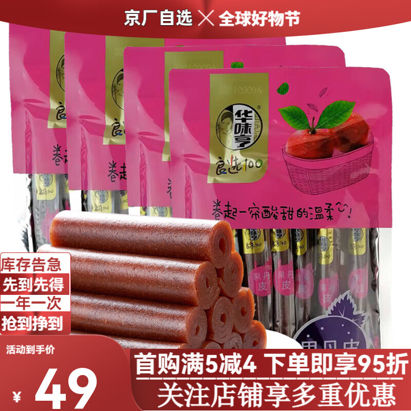 華味亨果丹皮150g山楂卷山楂糕山楂飴制品休閑小吃零食 150g*10袋(更)