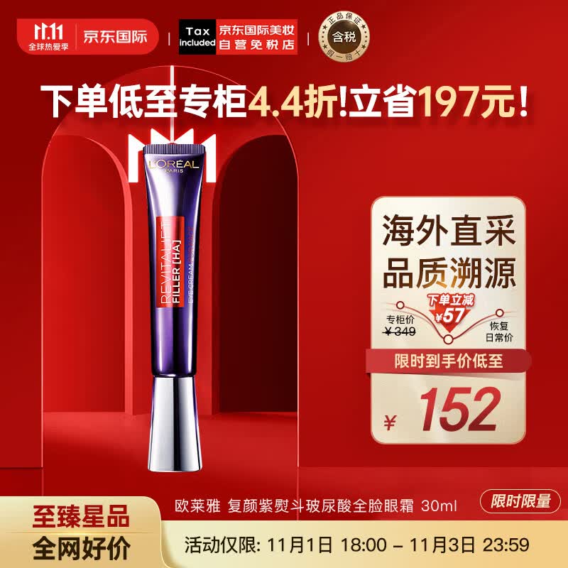 欧莱雅（LOREAL）复颜紫熨斗玻尿酸全脸眼霜眼部精华30ml 保湿滋润 版本随机发货怎么样,好用不?