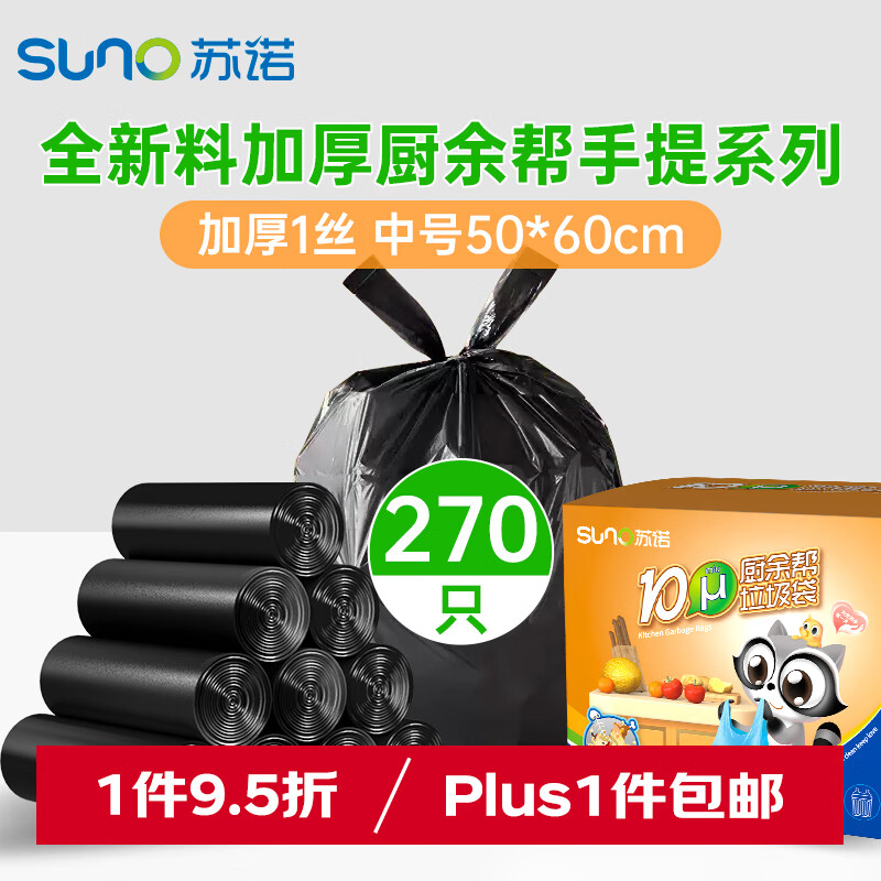 苏诺背心式垃圾袋270只加厚单面1丝黑色50*60cm中号点断式厨房垃圾袋