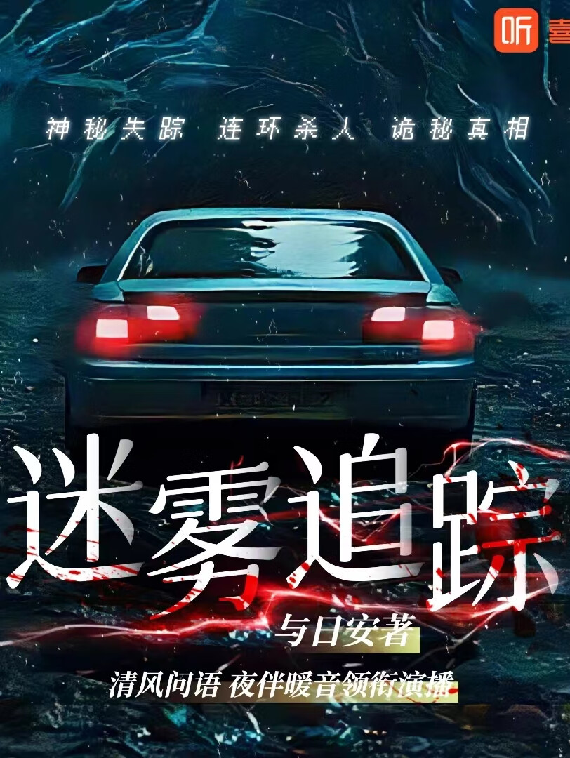 悬疑剧场:迷雾追踪|豆瓣高分悬疑推理剧 恐怖惊悚 连环凶案