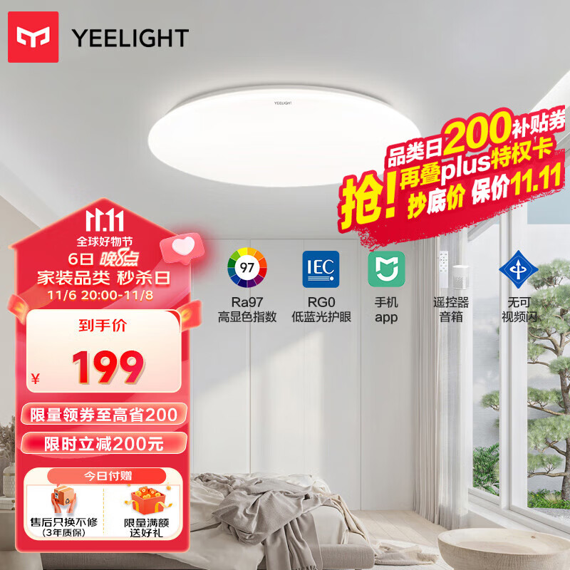 Yeelight易来led全光谱护眼吸顶灯客厅超薄智能低蓝光现代简约歆月卧室灯怎么样,好用不?