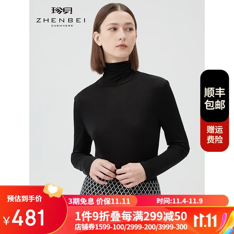 珍贝2023秋冬新款打底衫女高领长袖黑色针织真丝上衣简约37475 黑色 M/100怎么看?